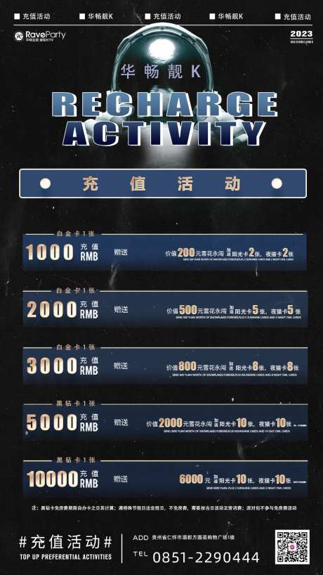 充值活动海报展板-采灵感-https://www.cailinggan.com/