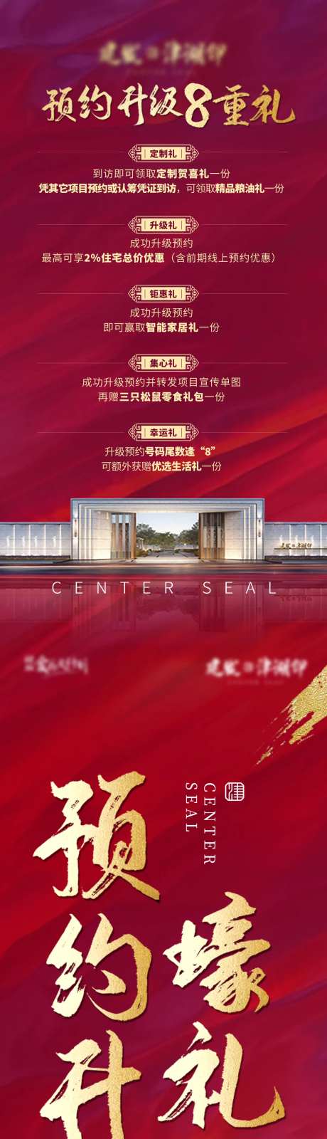 八重礼活动地产长图海报-采灵感-https://www.cailinggan.com/