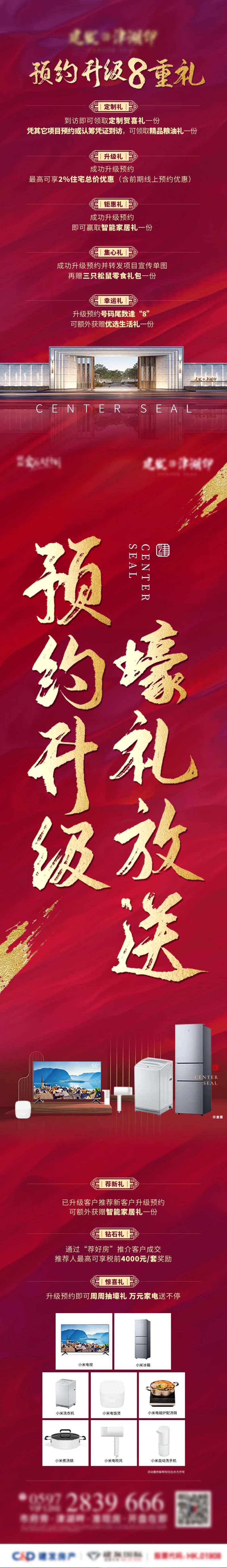 八重礼活动地产长图海报-采灵感-cailinggan.com