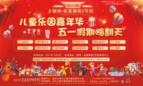 五一活动嘉年华展板-采灵感-https://www.cailinggan.com/