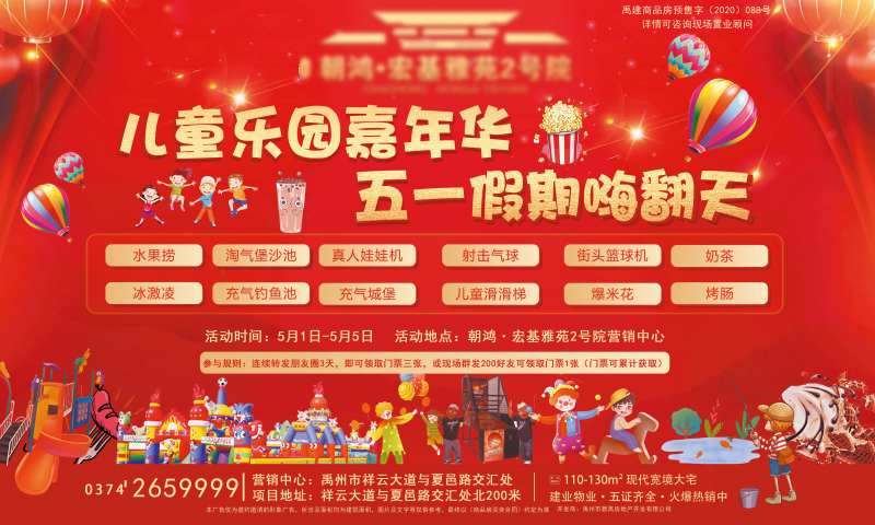 五一活动嘉年华展板-采灵感-cailinggan.com