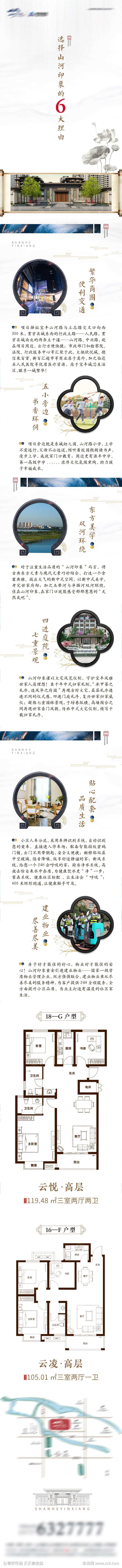 地产公众号6大理由长图-采灵感-cailinggan.com