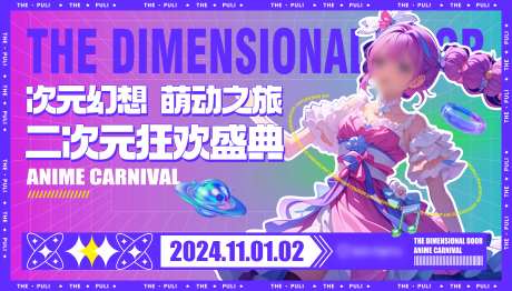二次元商业主视觉-采灵感-https://www.cailinggan.com/