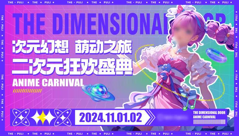 二次元商业主视觉-采灵感-cailinggan.com