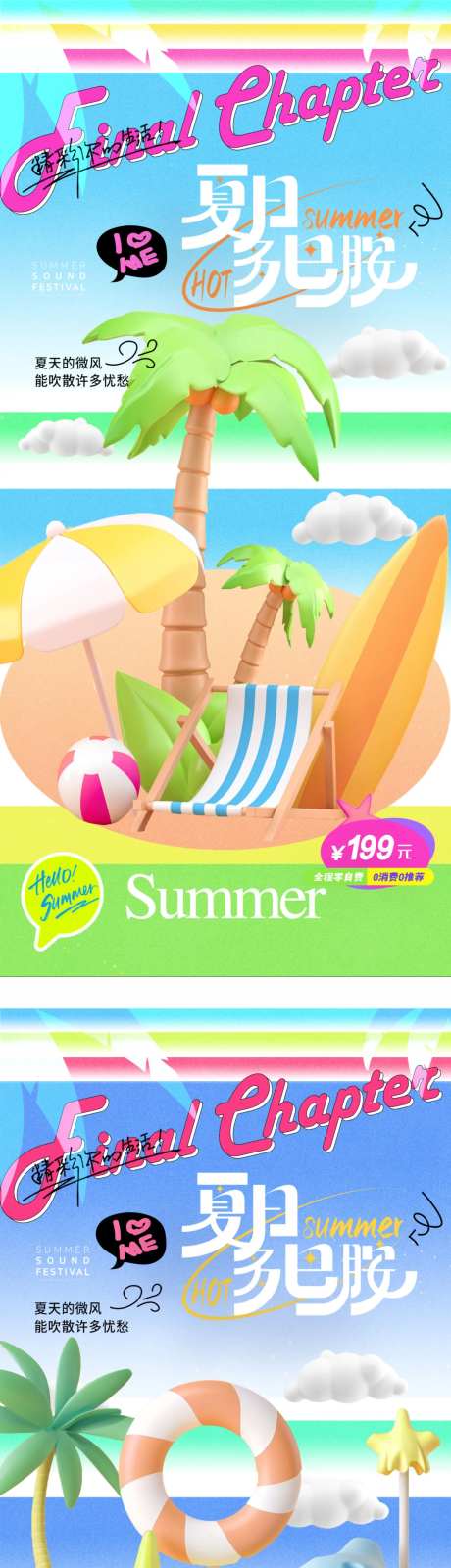 夏日冰爽活动生活节海报-采灵感-https://www.cailinggan.com/