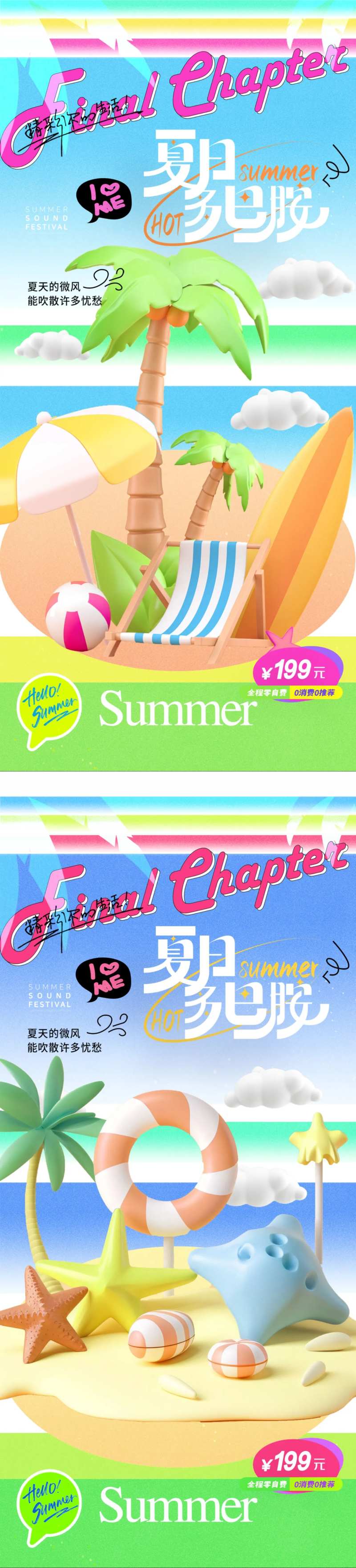 夏日冰爽活动生活节海报-采灵感-cailinggan.com