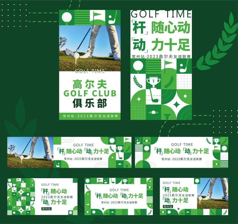 高尔夫系列视觉广告-采灵感-cailinggan.com