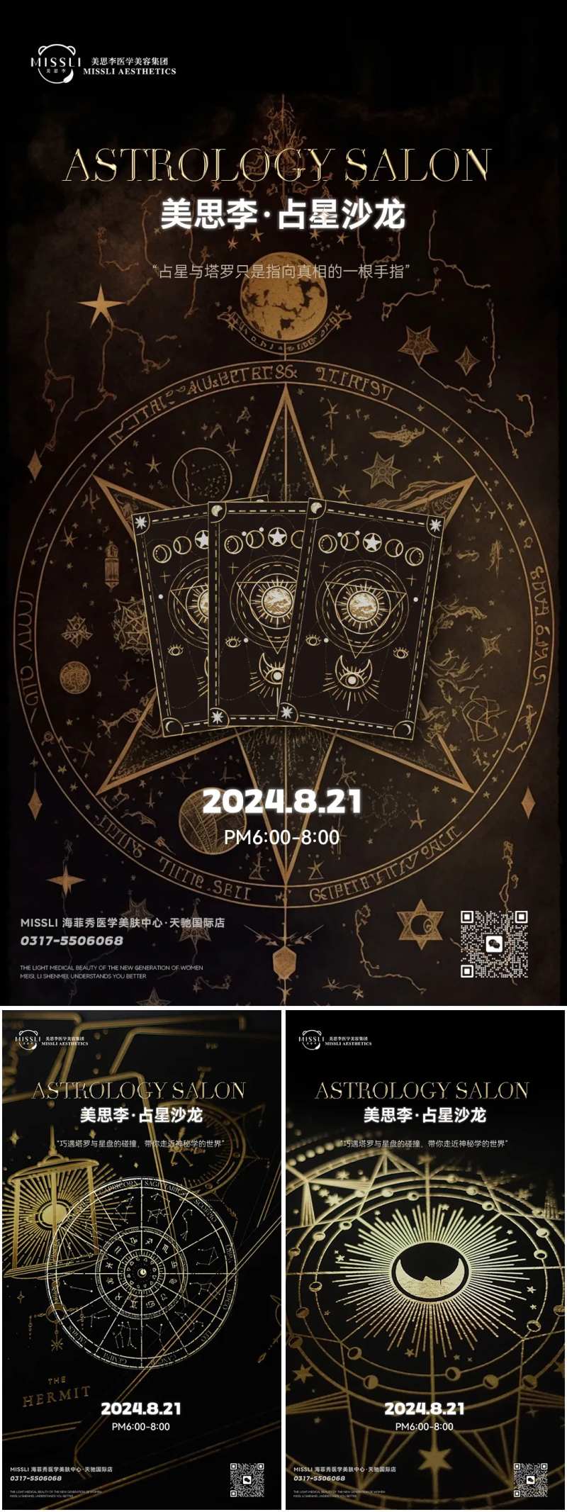 占星占卜塔罗牌医美活动沙龙海报朋友圈-采灵感-cailinggan.com