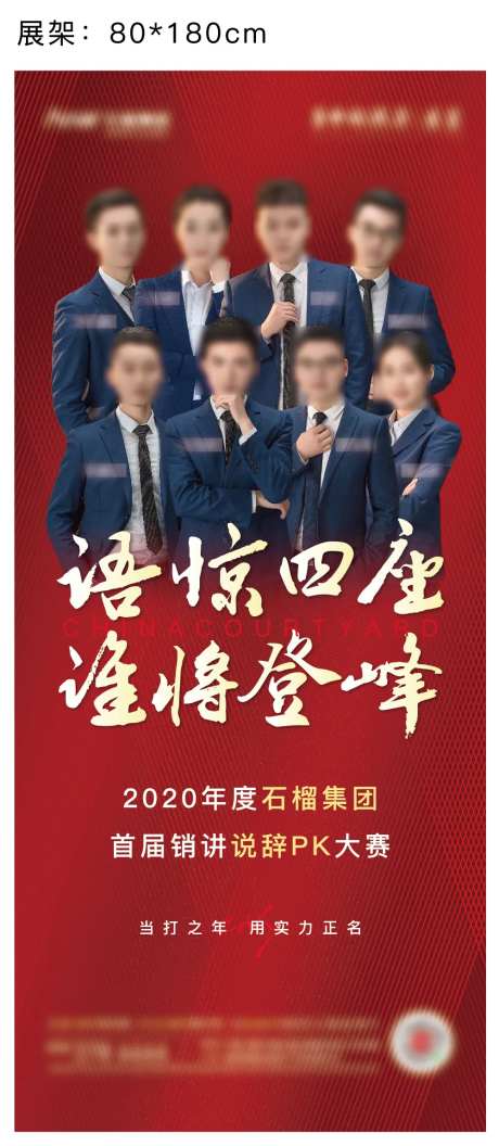 销售pk展架                                                                                                                                                                                                  -采灵感-https://www.cailinggan.com/