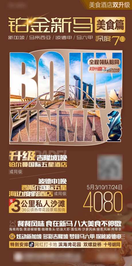 新加坡马来西亚旅游海报-采灵感-https://www.cailinggan.com/