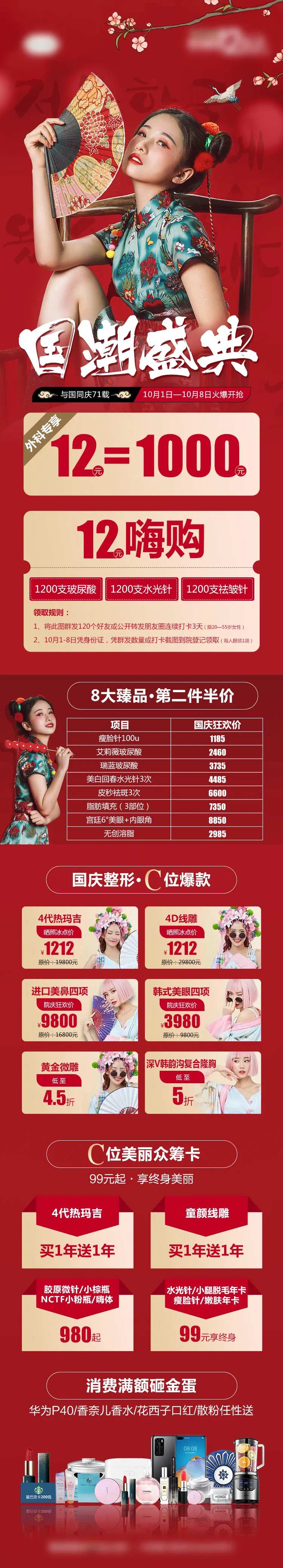 医美整形国潮盛典促销详情页-采灵感-cailinggan.com