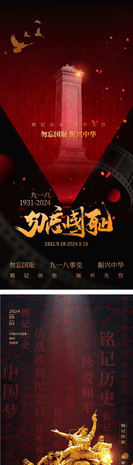 九一八红色抗日战争胜利纪念日海报-采灵感-https://www.cailinggan.com/