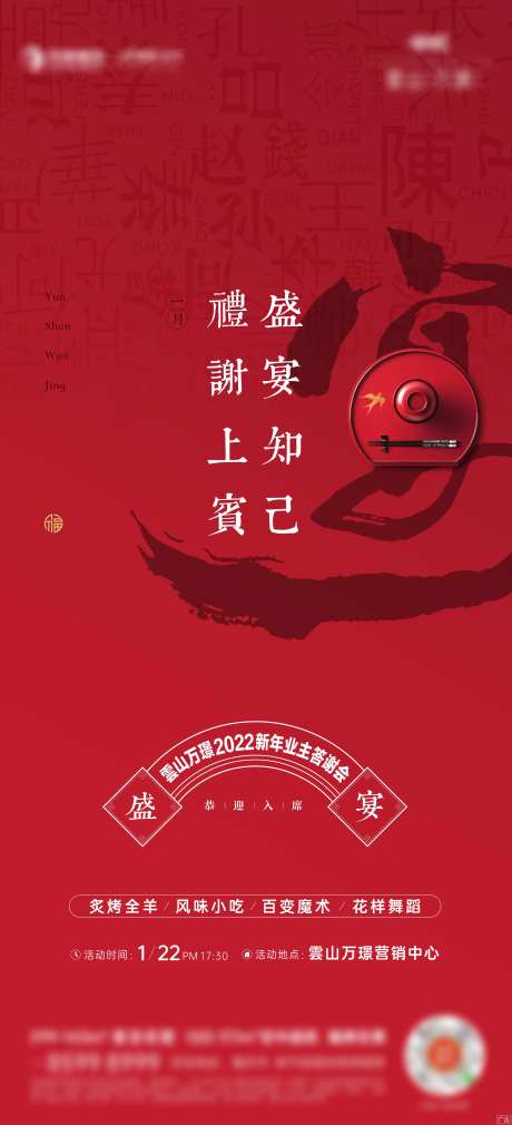 地产答谢宴活动海报-采灵感-cailinggan.com