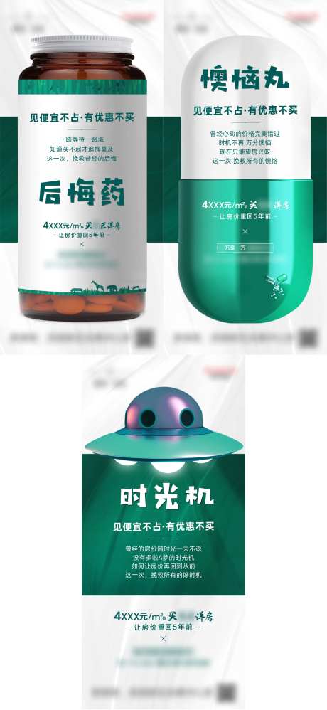 地产后悔药时光机系列海报-采灵感-https://www.cailinggan.com/