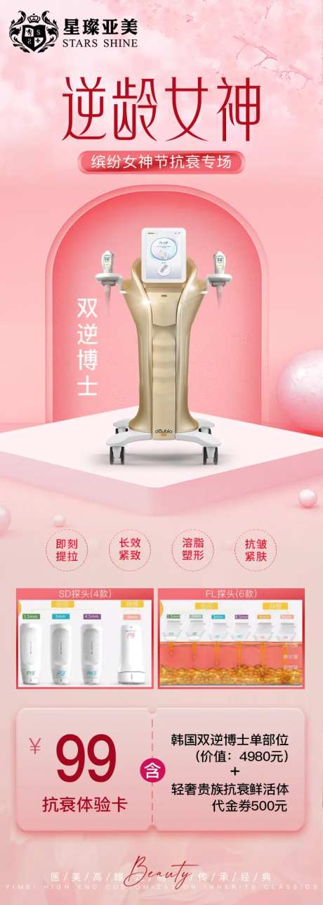 医美38女神节双逆博士活动体验卡粉色-采灵感-https://www.cailinggan.com/