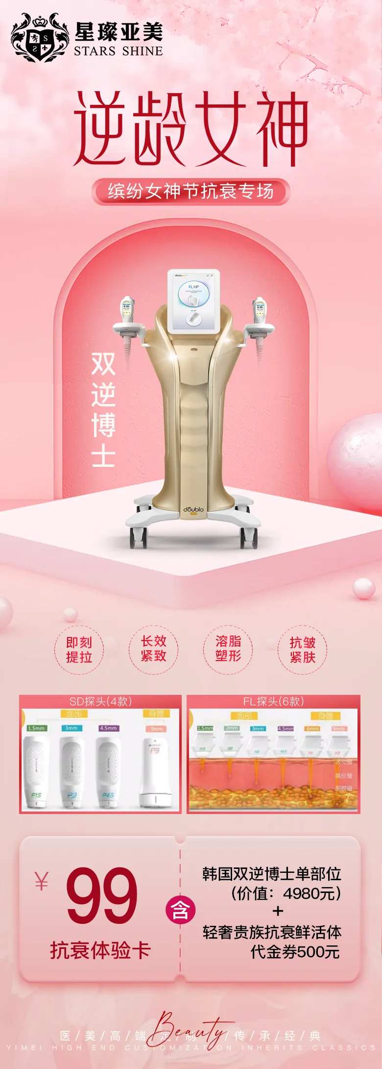 医美38女神节双逆博士活动体验卡粉色-采灵感-cailinggan.com