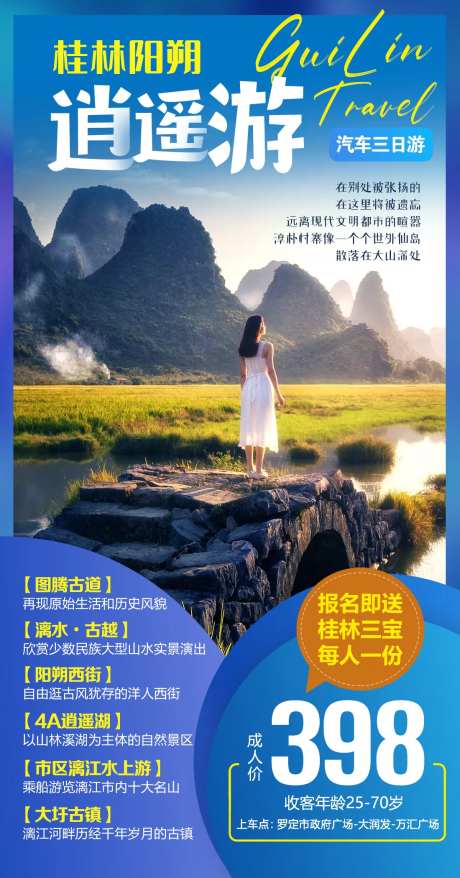桂林逍遥游-采灵感-https://www.cailinggan.com/