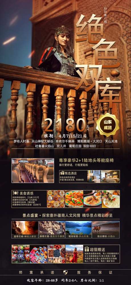 新疆绝色色库海报-采灵感-https://www.cailinggan.com/