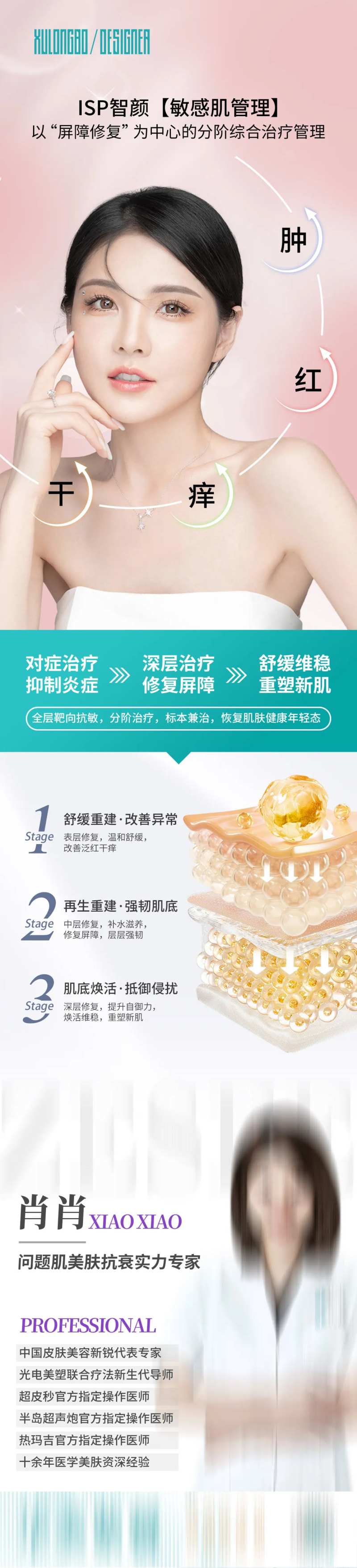 敏感肌管理-采灵感-cailinggan.com