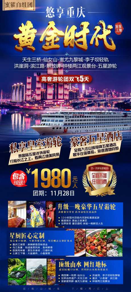 黄金时代重庆旅游海报-采灵感-https://www.cailinggan.com/