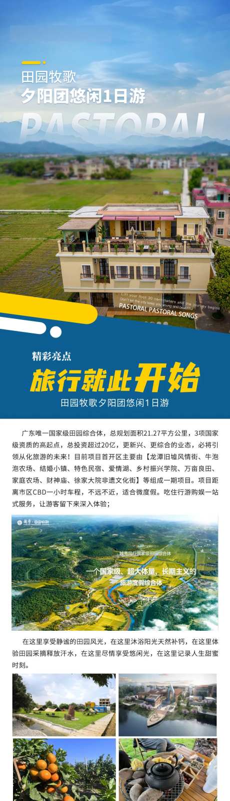 老年人夕阳团休闲1日游电商详情页-采灵感-https://www.cailinggan.com/