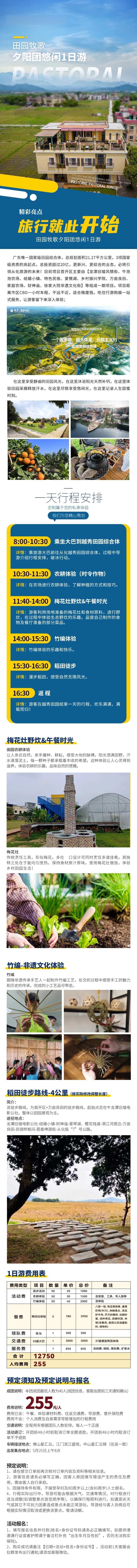 老年人夕阳团休闲1日游电商详情页-采灵感-cailinggan.com