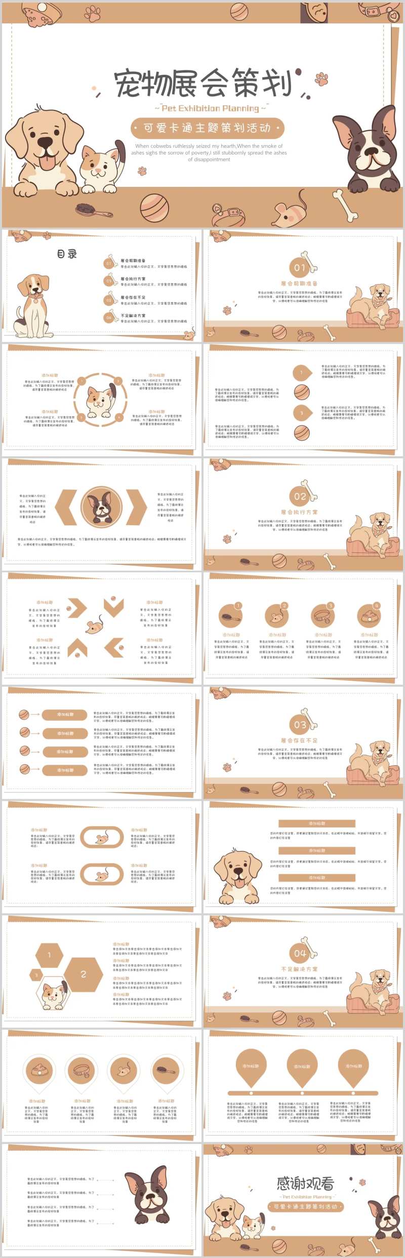 黄色可爱卡通宠物展会策划PPT-采灵感-cailinggan.com