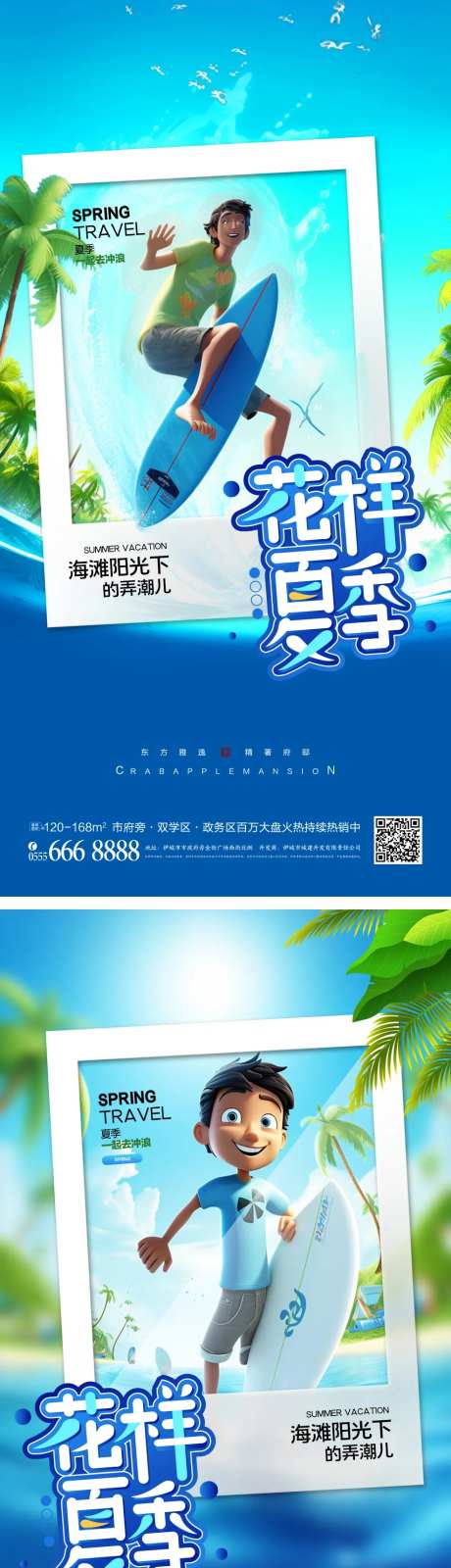 夏季沙滩冲浪休闲海报-采灵感-https://www.cailinggan.com/