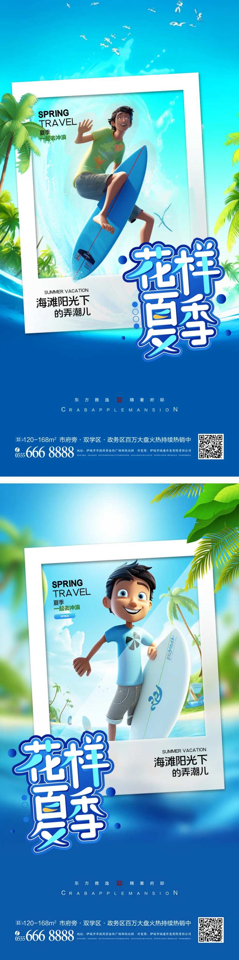 夏季沙滩冲浪休闲海报-采灵感-cailinggan.com