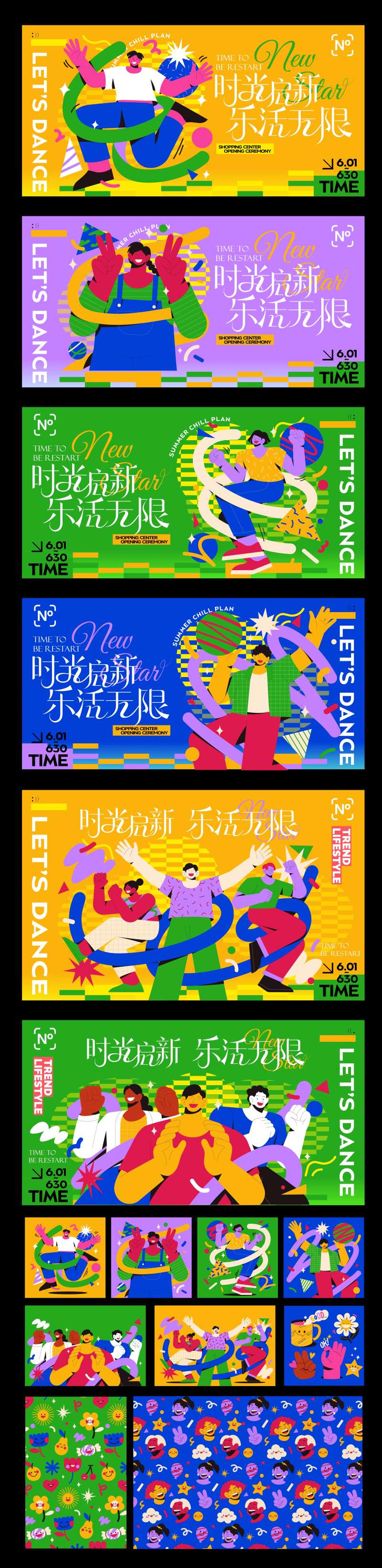 商业时尚潮流插画青年人物海报展板-采灵感-cailinggan.com