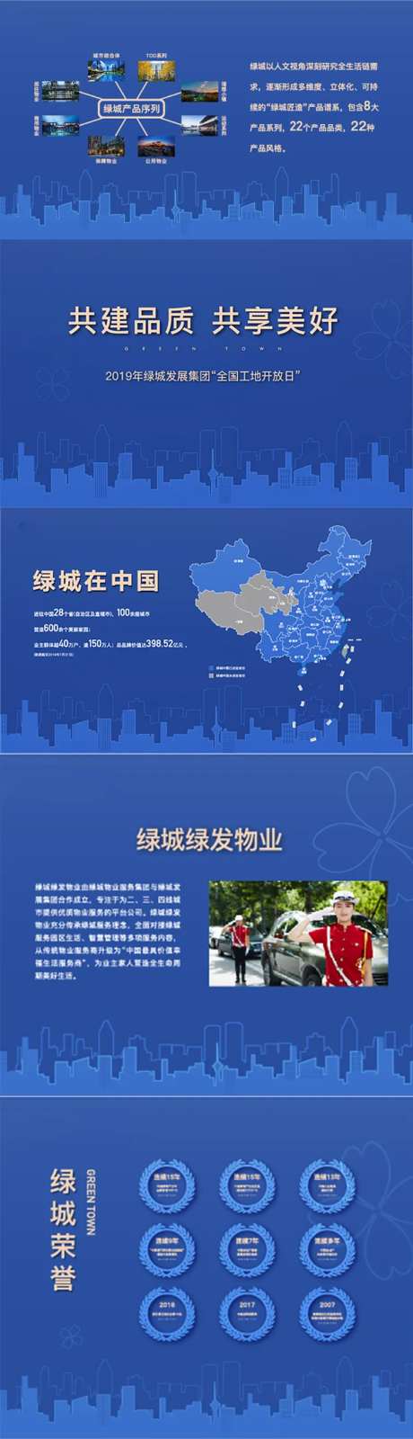 绿城地产系列围挡-采灵感-https://www.cailinggan.com/