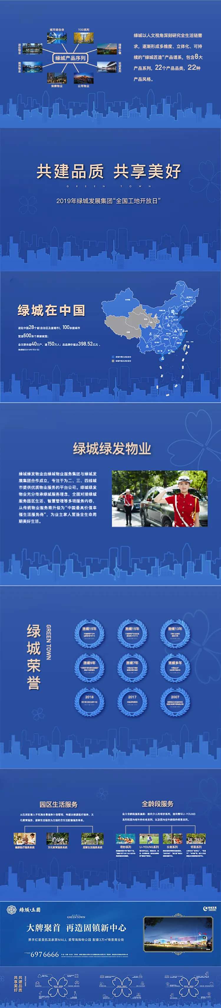 绿城地产系列围挡-采灵感-cailinggan.com