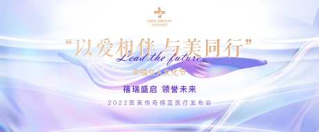 医美发布会活动展板-采灵感-https://www.cailinggan.com/