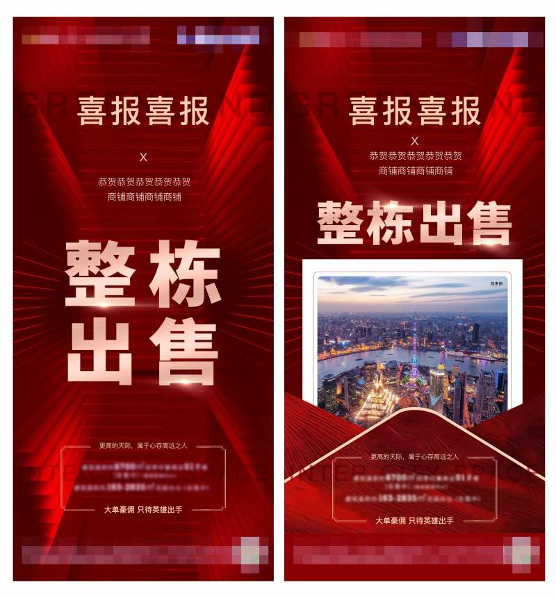 房地产整栋出售喜报-采灵感-cailinggan.com