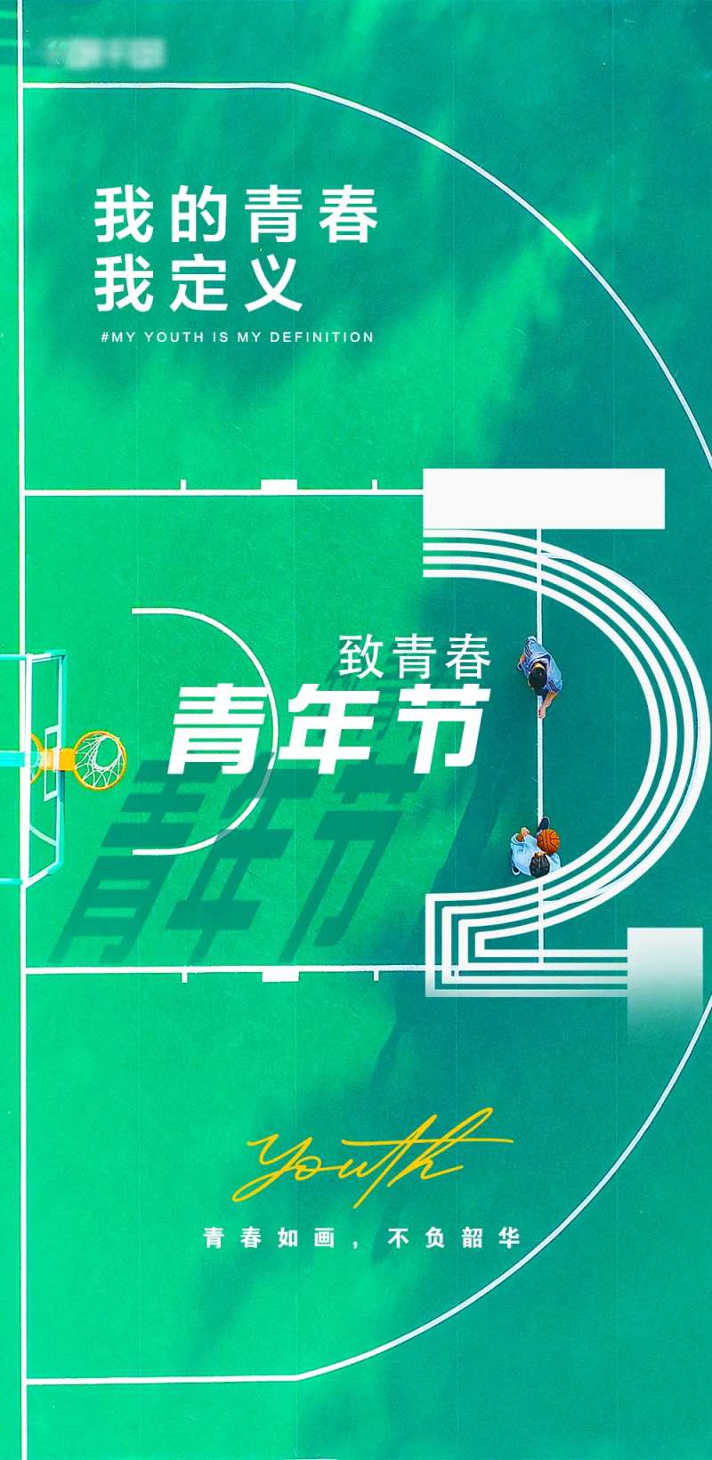 简约五四青年节原创青春海报-采灵感-cailinggan.com