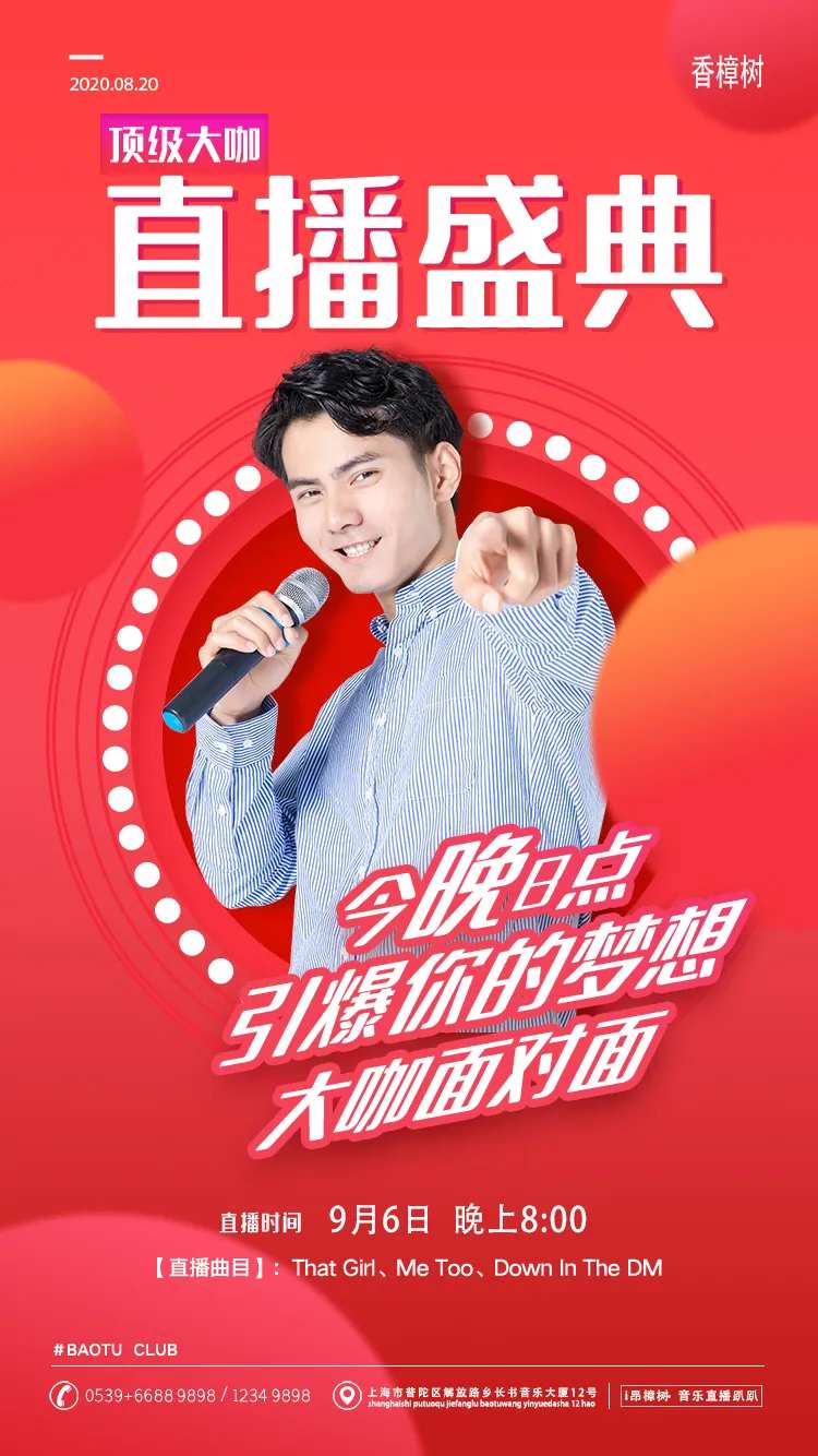 人物直播盛典海报-采灵感-cailinggan.com