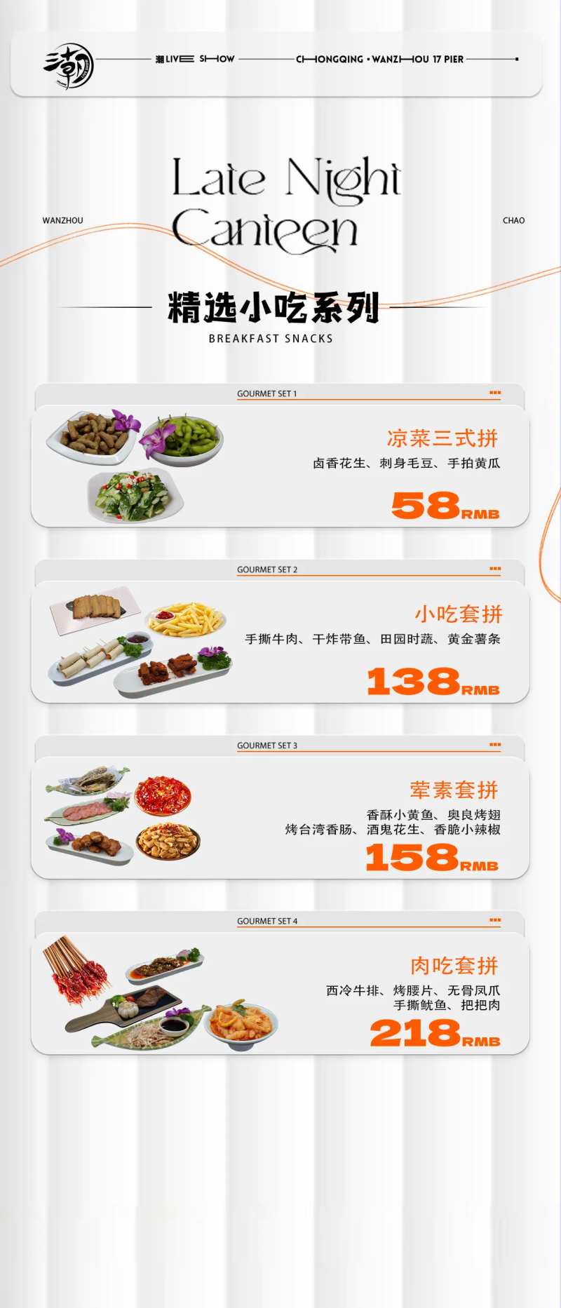 精选小吃套餐-采灵感-cailinggan.com