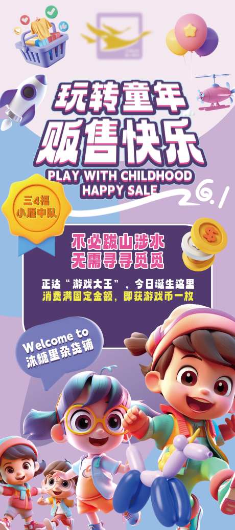 儿童义卖海报-采灵感-https://www.cailinggan.com/