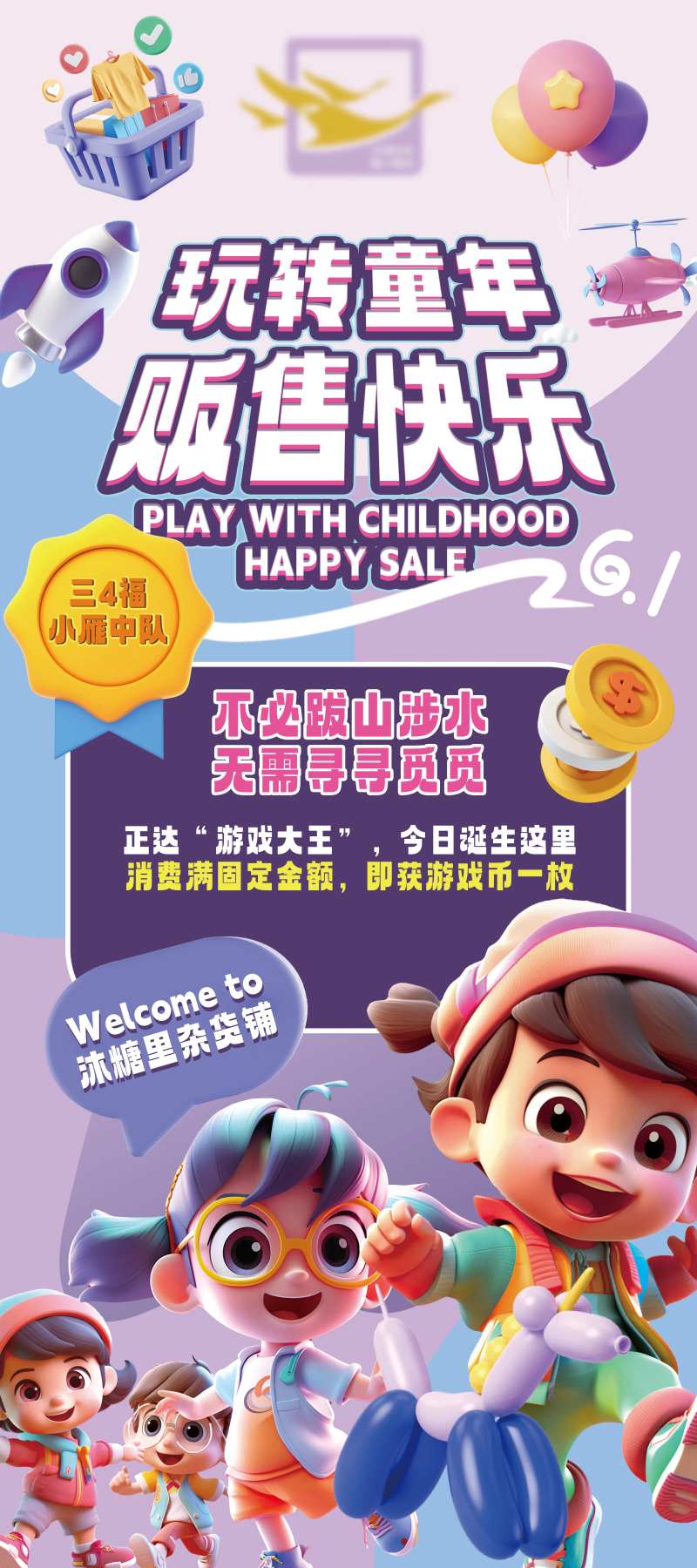 儿童义卖海报-采灵感-cailinggan.com