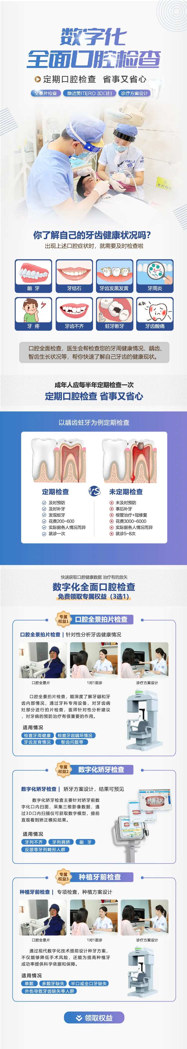 口腔检查数字化详情页-采灵感-cailinggan.com