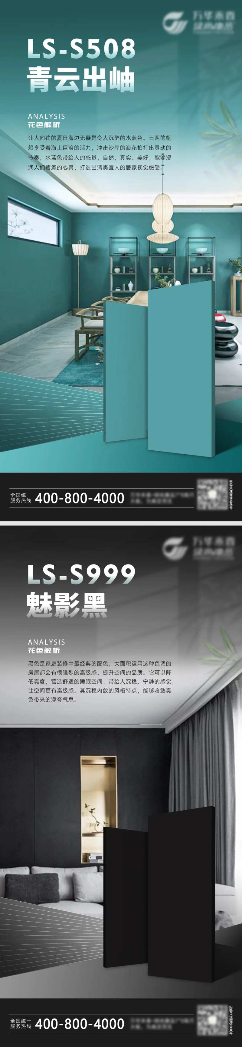 板材建材海报-采灵感-cailinggan.com