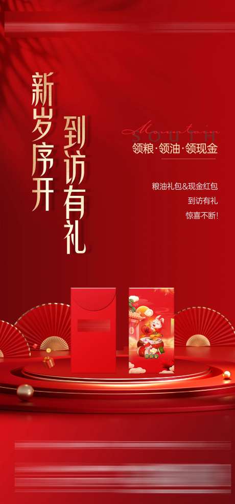 地产到访有礼海报-采灵感-https://www.cailinggan.com/