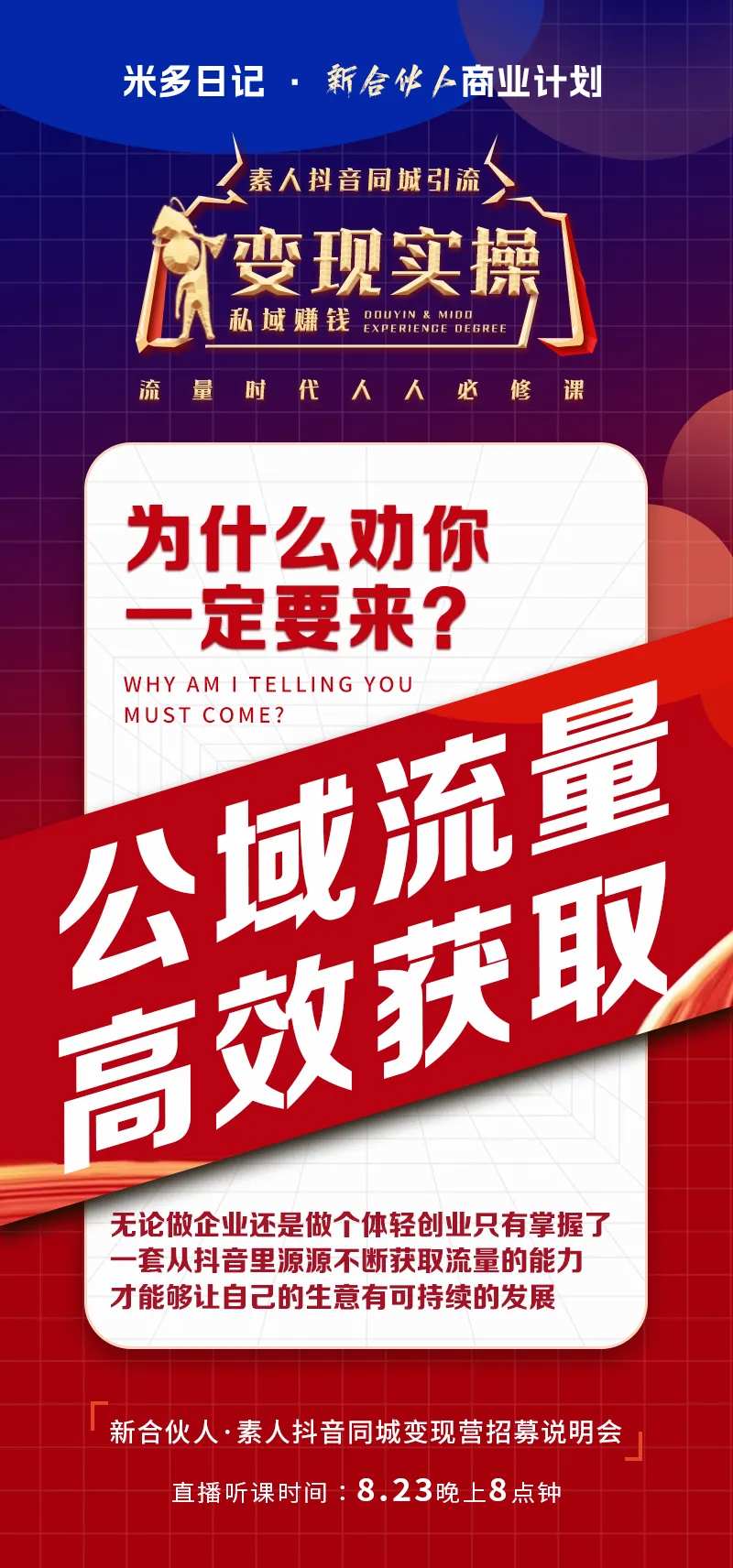裂变海报-采灵感-cailinggan.com