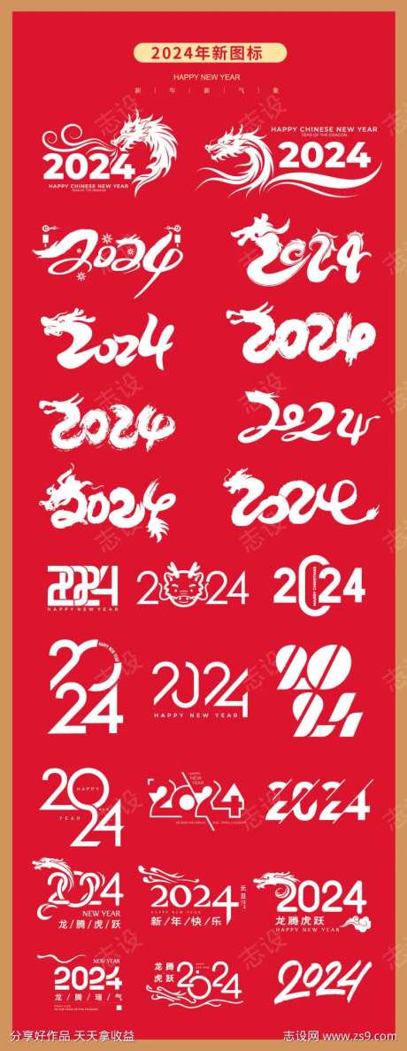 2024年龙年数字设计-采灵感-https://www.cailinggan.com/