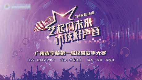 音乐比赛展板-采灵感-https://www.cailinggan.com/