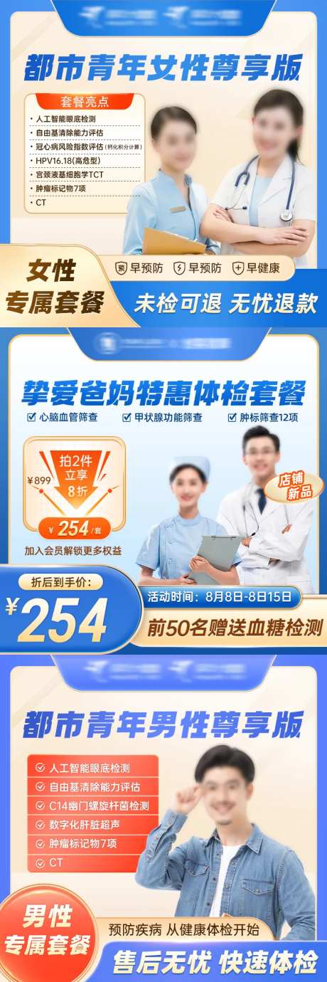 图文风都市青年体检套餐主图-采灵感-https://www.cailinggan.com/