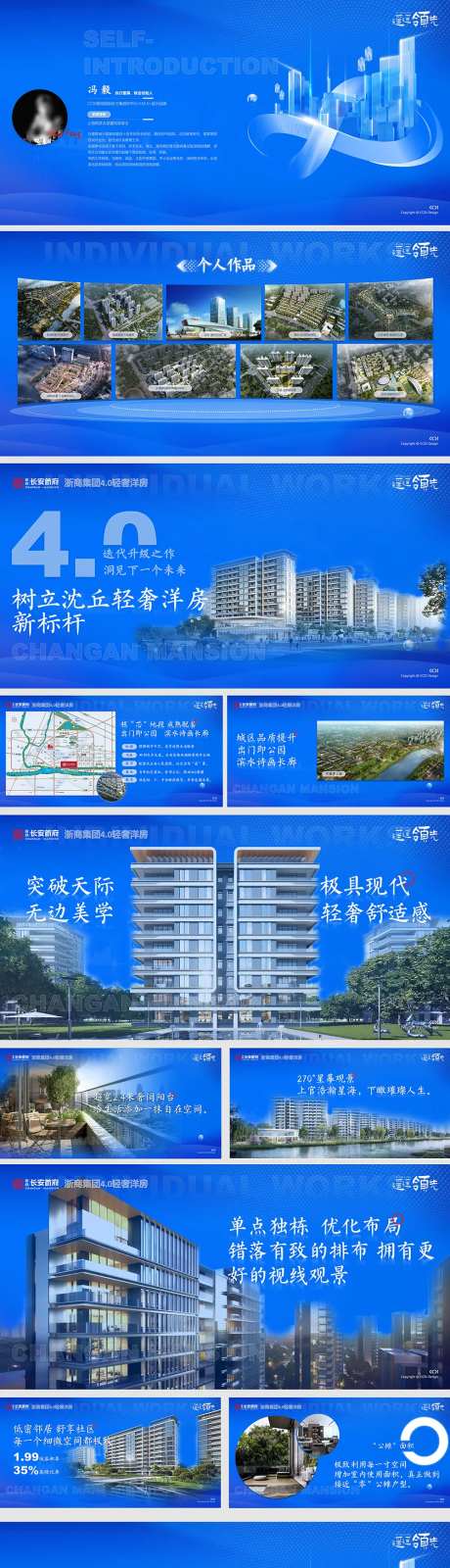 地产设计师个人PPT介绍-采灵感-https://www.cailinggan.com/