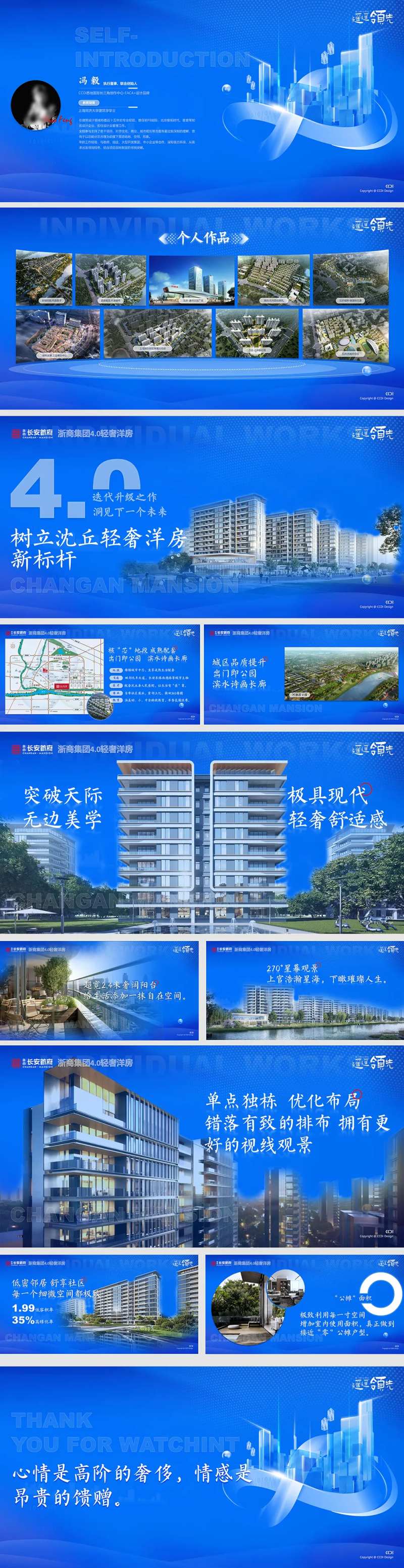 地产设计师个人PPT介绍-采灵感-cailinggan.com