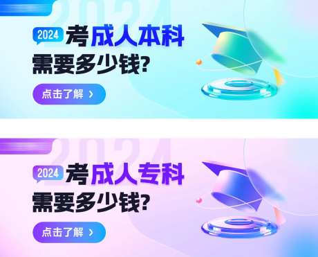 学历提升banner-采灵感-https://www.cailinggan.com/