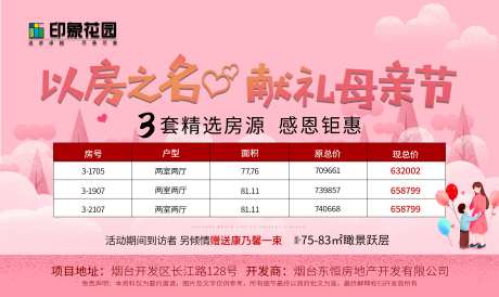 母亲节房源表移动端海报-采灵感-https://www.cailinggan.com/